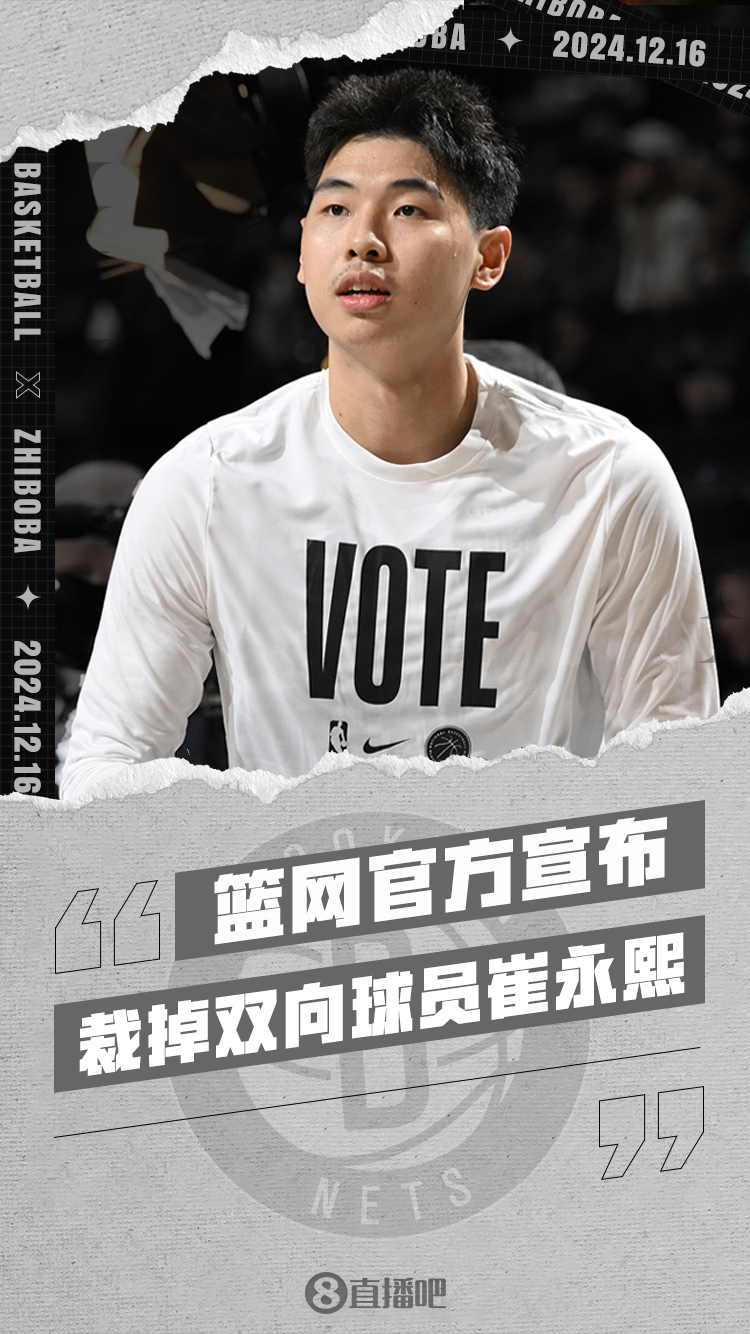 中國NBA球員-1！籃網官方宣布裁掉雙向球員崔永熙